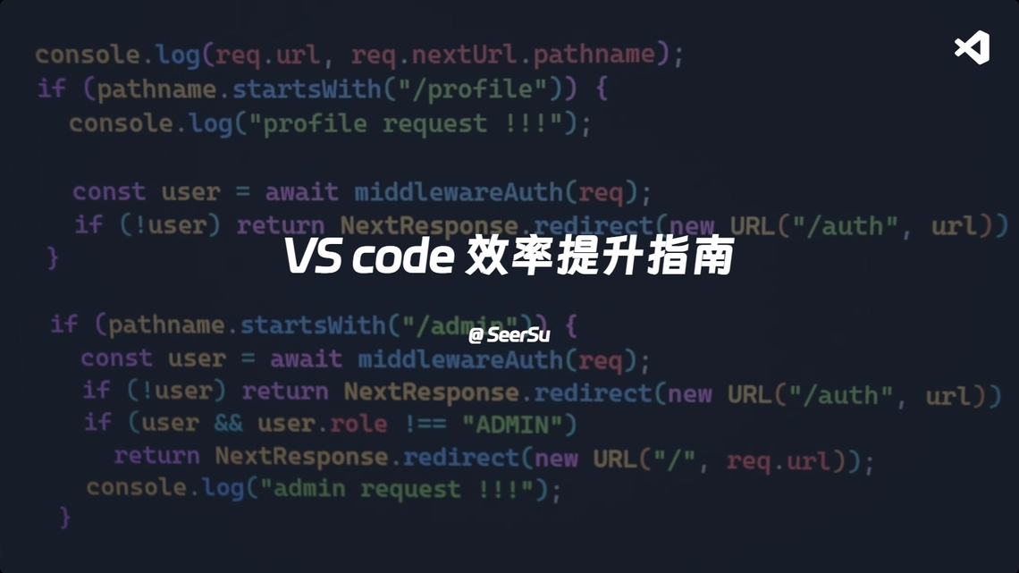 VS Code 效率提升指南